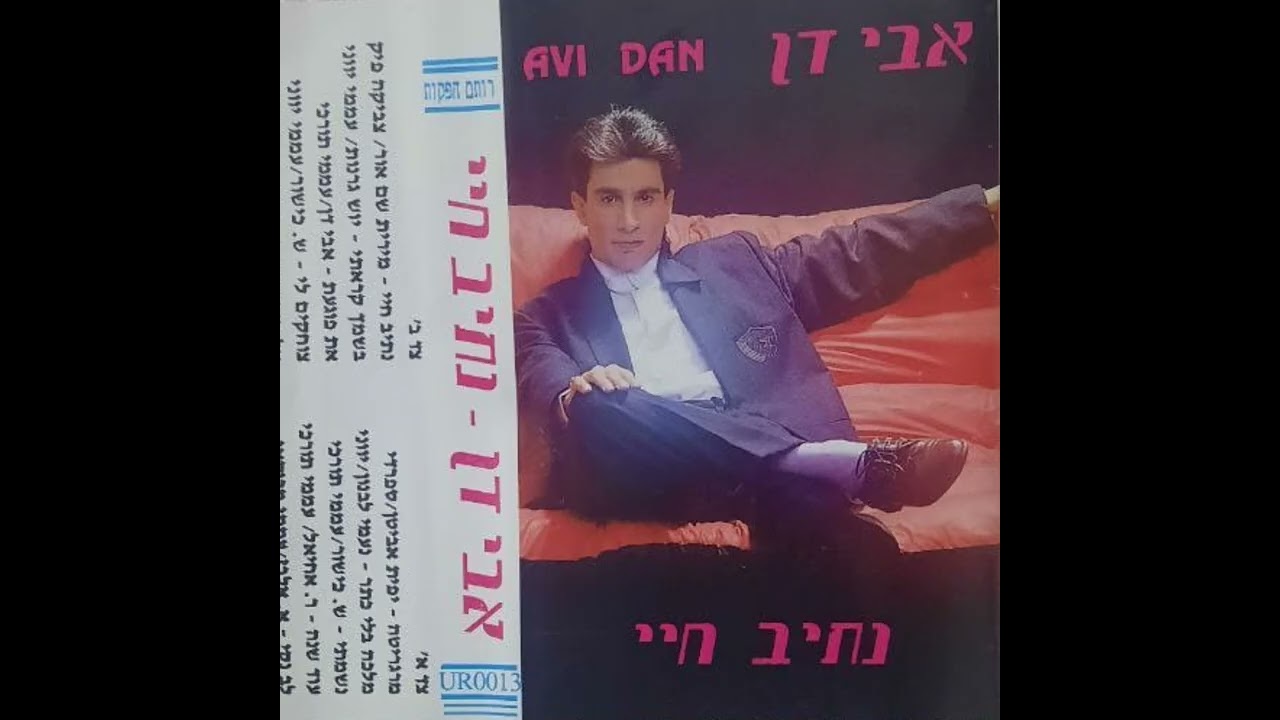 אבי דן- נתיב חיי