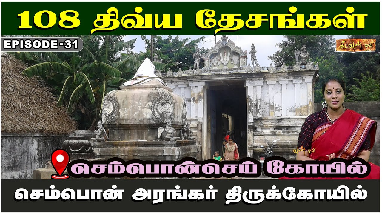 108 வைணவத் திருத்தலங்களுள் 