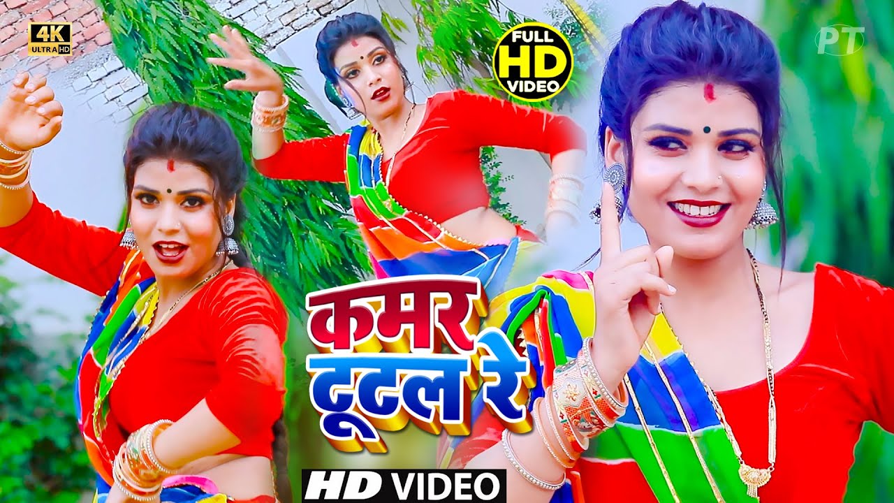 कमर टूटल रे | #Pawan Tiwari के गाने पर सुपरहिट डांस | भोजपुरी आर्केस्ट्रा | Viral #VIDEO_SONG_2022