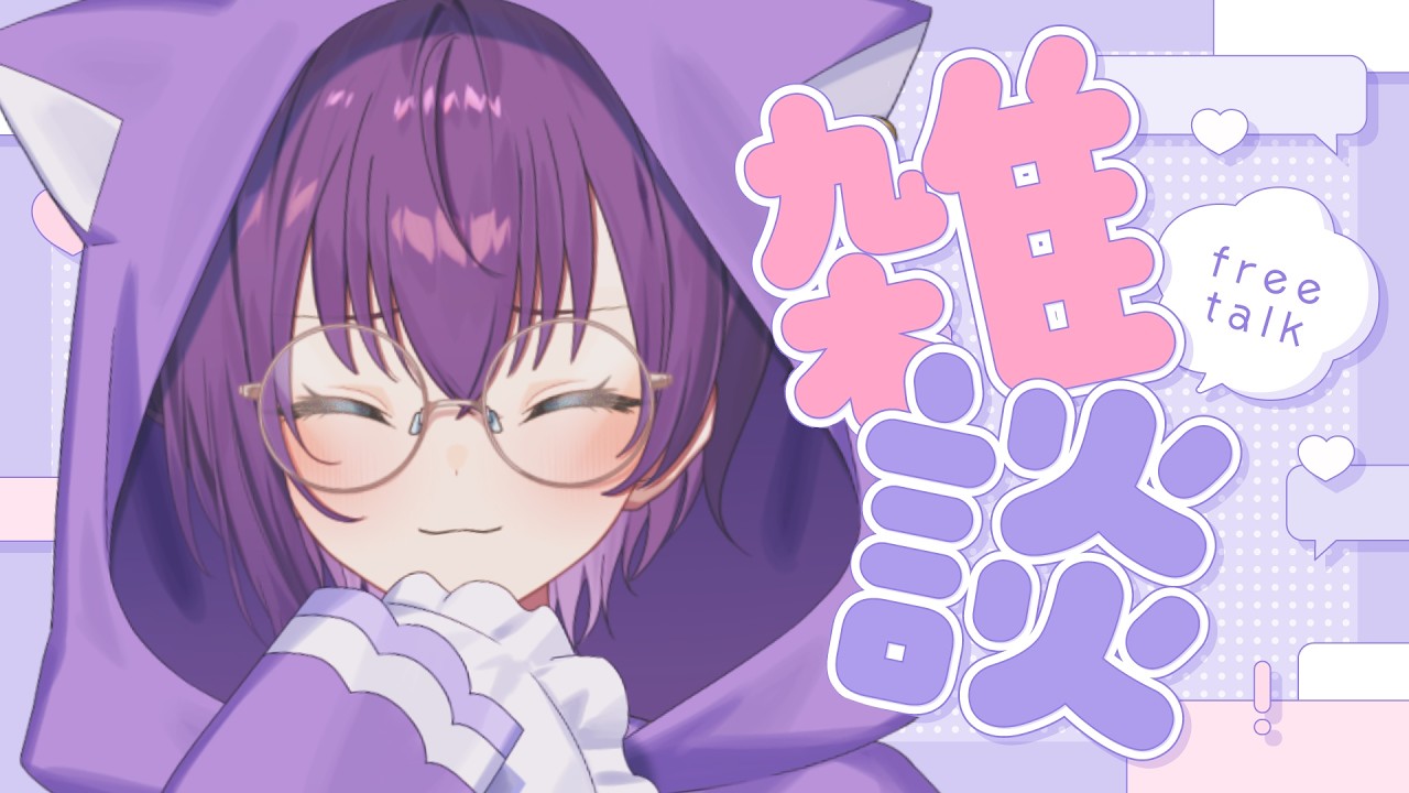 【#雑談 】今週もはじまる、そしてXが動かない。。【パレプロ/鬼多見アユム】