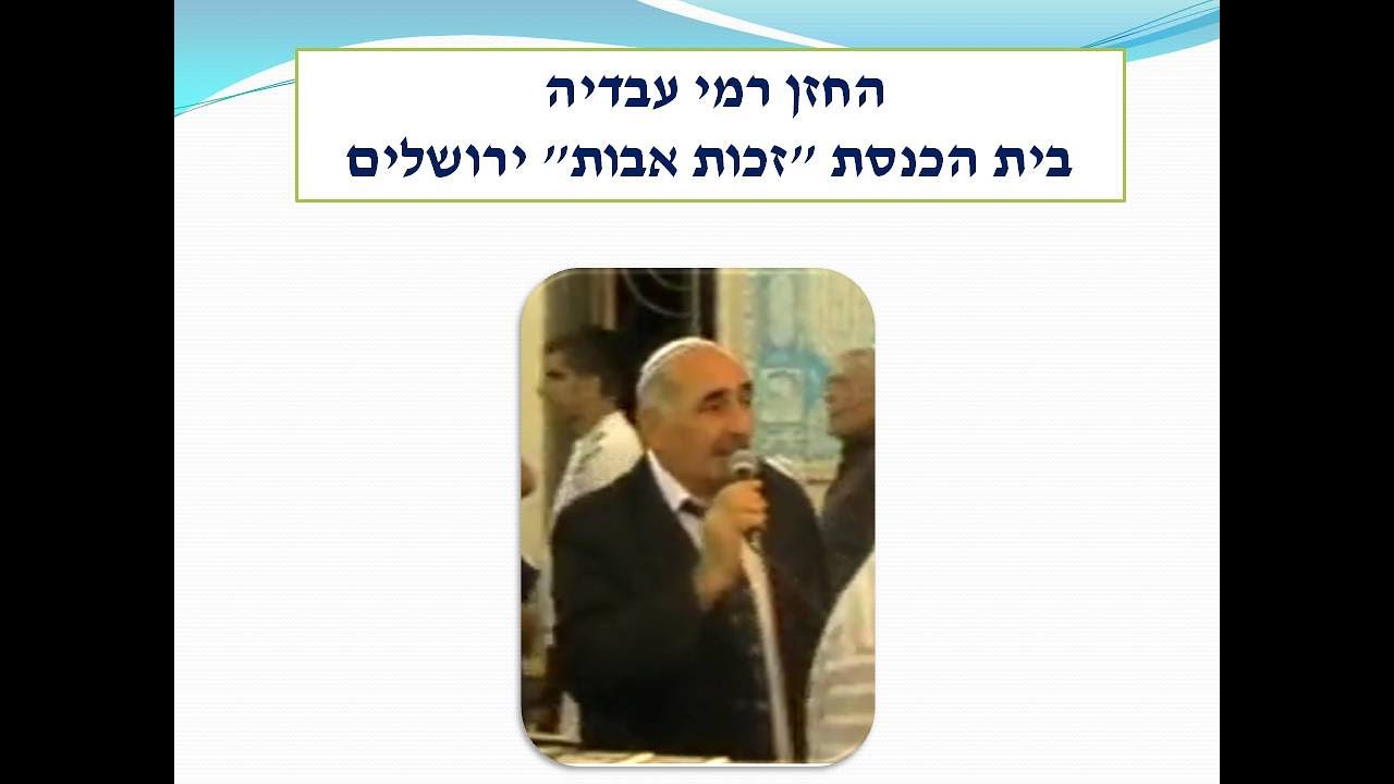 פיוט כורדי - בין המיצרים - הפטרת מסעי 
