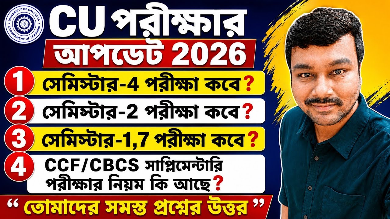 Обновление по экзаменам в CU 2026 | Дата экзаменов 4-го семестра CU 2026 | Экзамен 4-го семестра ...