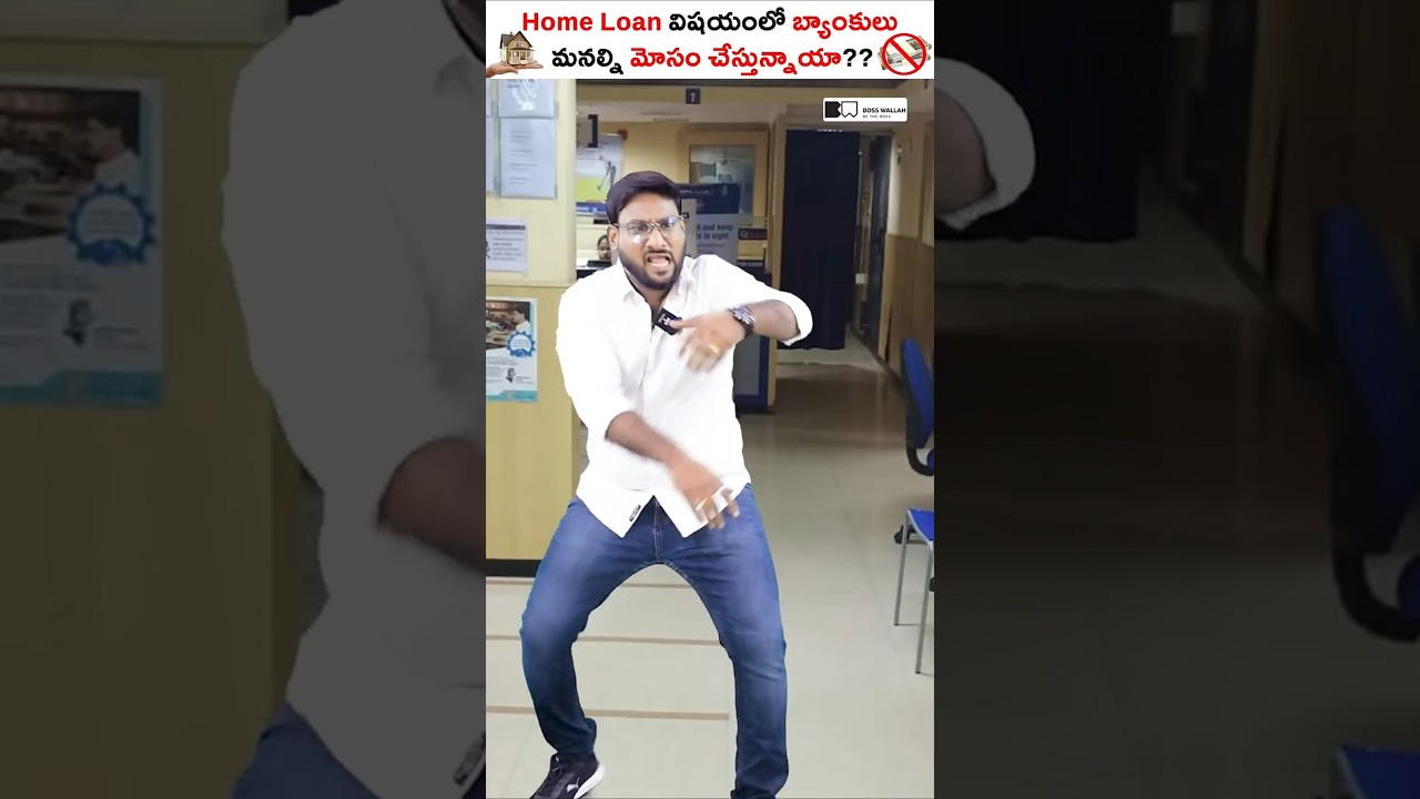 Home Loan EMI ఎలా work అవుతుందో తెలుసా? 😱💸 #shorts #bank #emi #kowshikmaridi