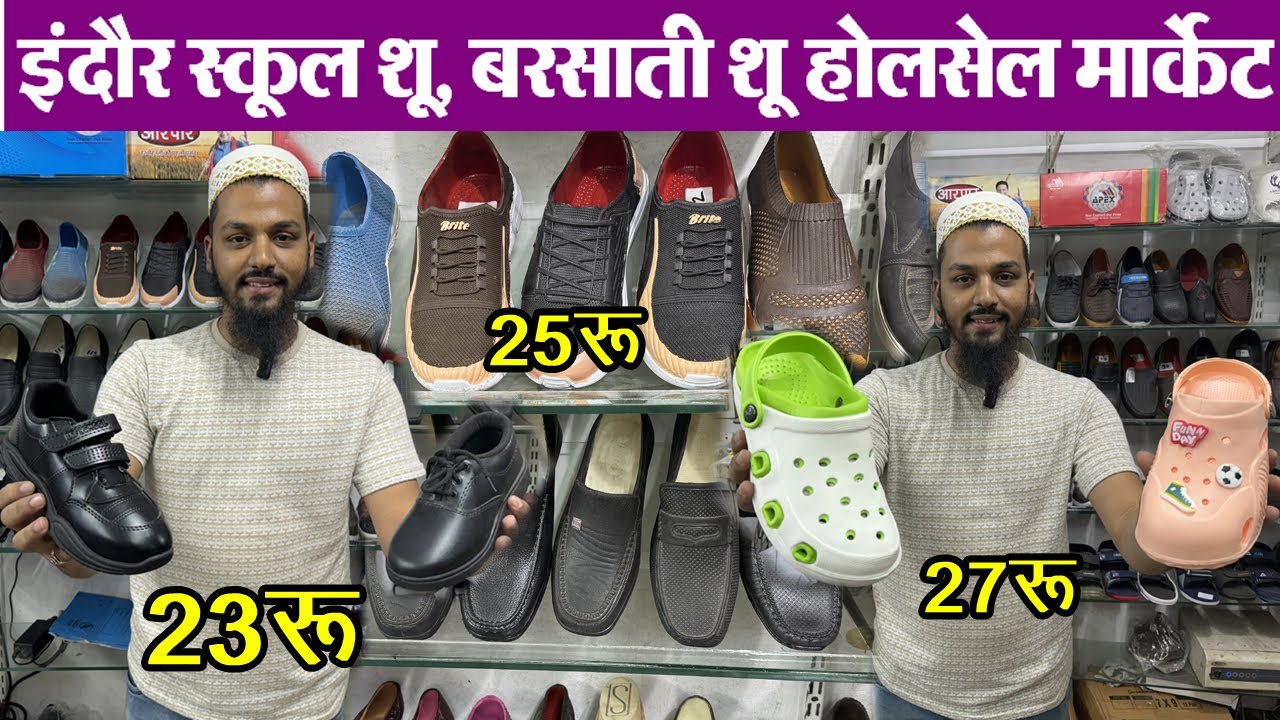 स्कूल व बरसाती जूते बेचों लाखों कमाओ Indore wholesale Footwear market 23 रू का जूता बेचों 250 में