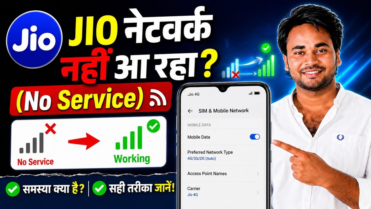 Jio No Service Problem Fix 2026 | Jio SIM No Network & Signal Problem Solution | Jio no service 