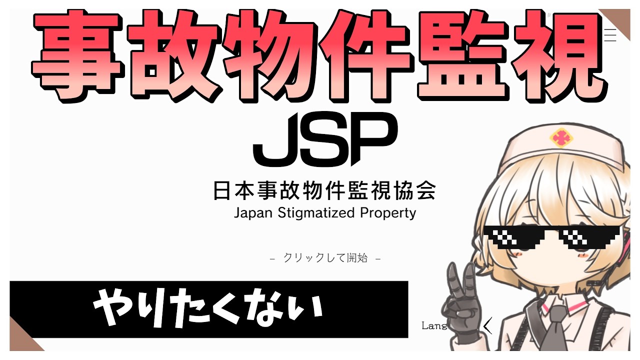 【ホラゲー配信】やりたくないけど事故物件を監視します