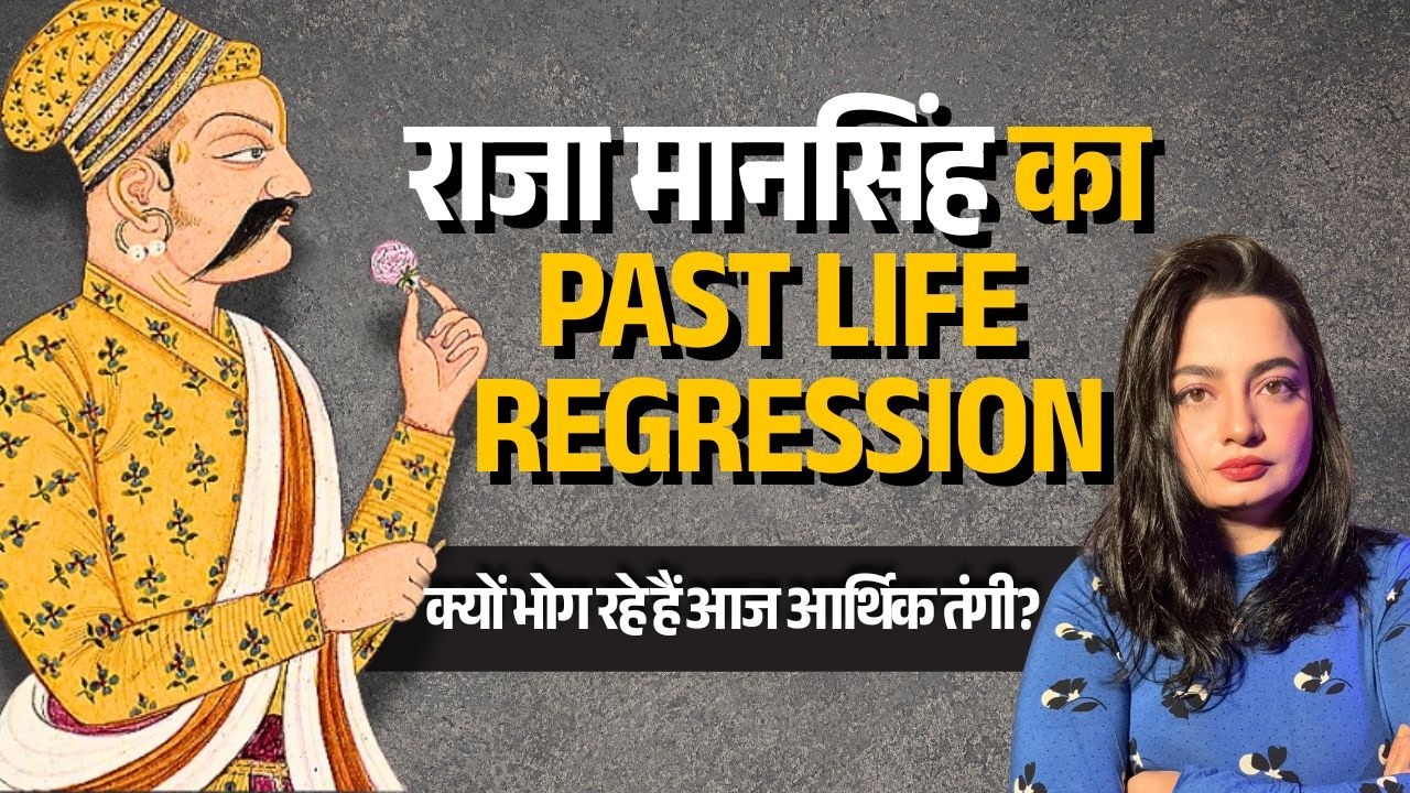 Akbar के General 'Raja Mansingh' का पुनर्जन्म? 400 साल पुराने Karma का कर्ज! 😱