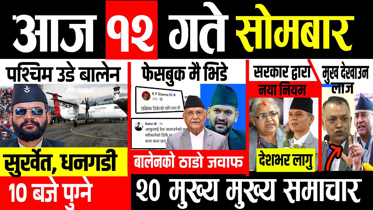 Today news 🔴 nepali news | aaja ka mukhya samachar, nepali samachar live | magh 12 gate 2082
