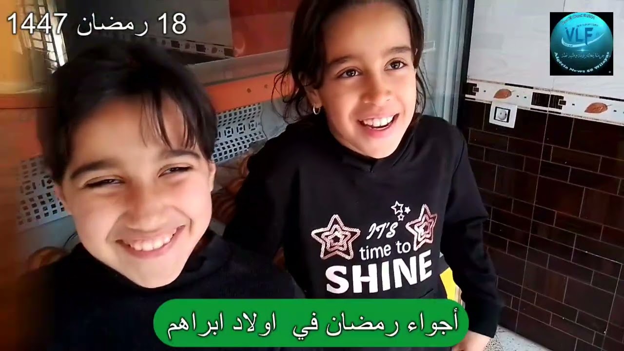 🟢 18 رمضان 1447أجواء رمضان في اولاد ابراهيم.