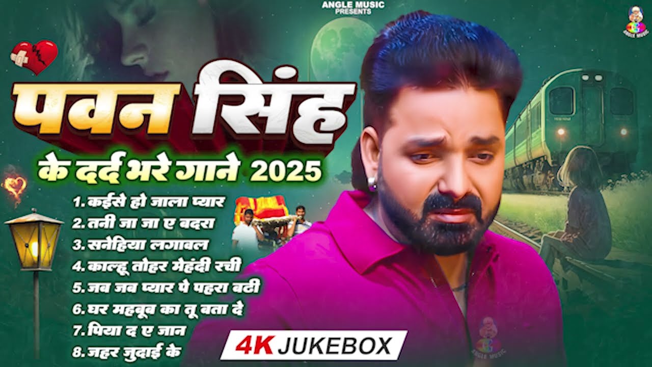 Top10 पवन सिंह का दर्द भरा गीत || Most Popular Sad Song || Pawan Singh Top 10 ~ Dard Bhare Gaane