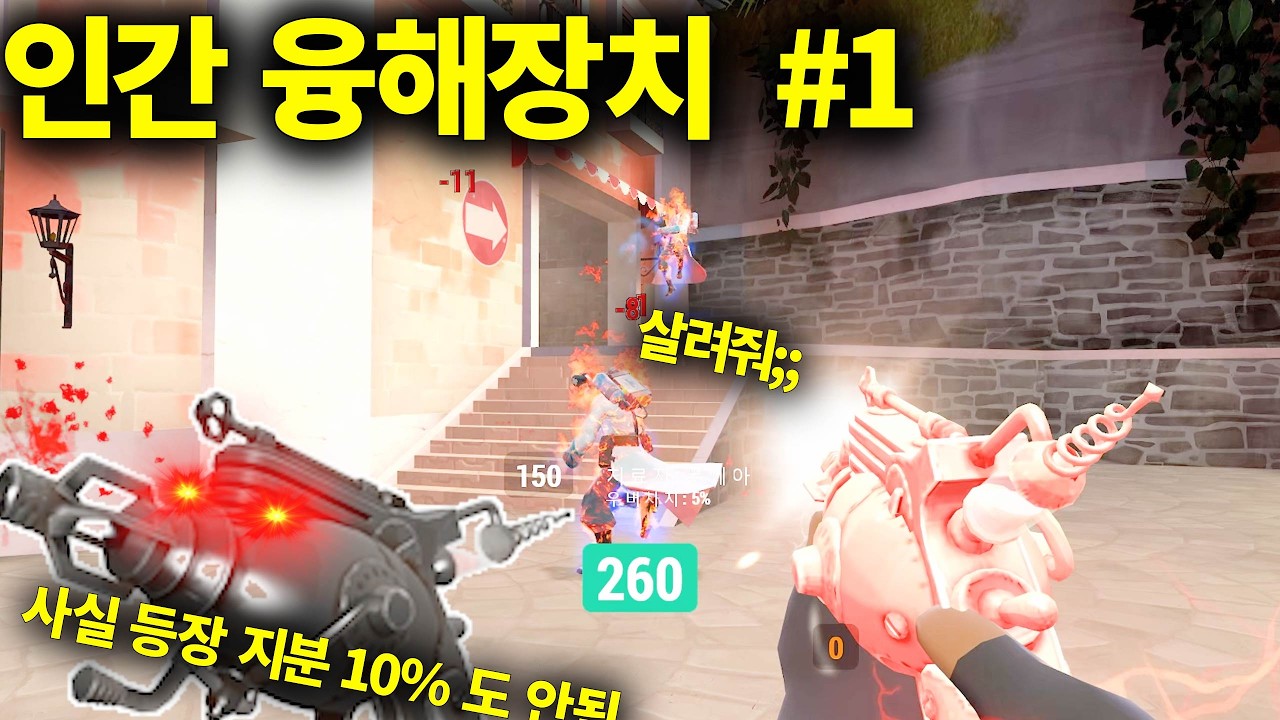 인간 융해를 할수가없는 인간 융해장치 ;;;;