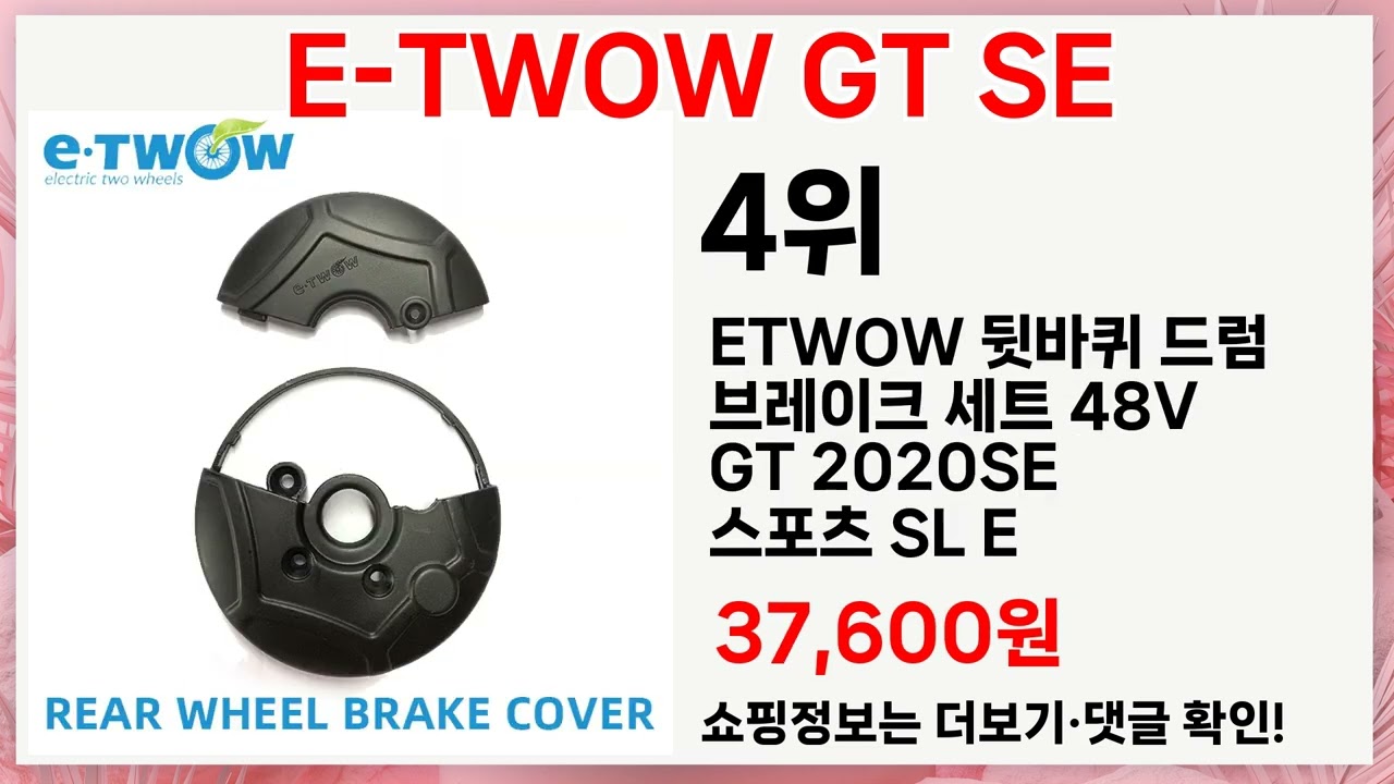 E-TWOW GT SE 평점 4.8 이상! 실사용자 강추 5가지