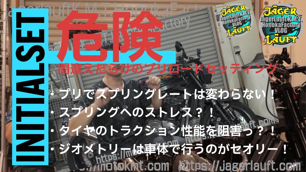 【危険なプリロードなお話】＃掛けてもレートは不変です＃車高調整に使うべからず！