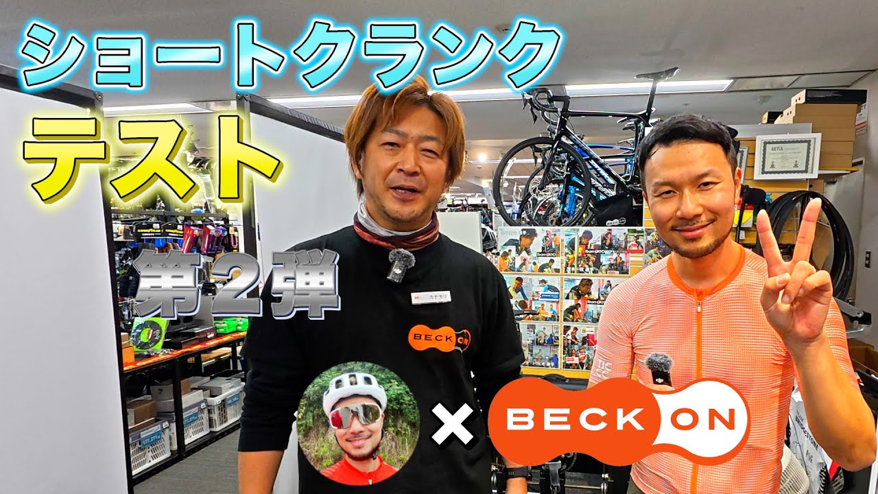 【激レアゲスト登場！】クランク長を変えると心拍やペダリングにどう影響を及ぼすのか検証 第２弾！