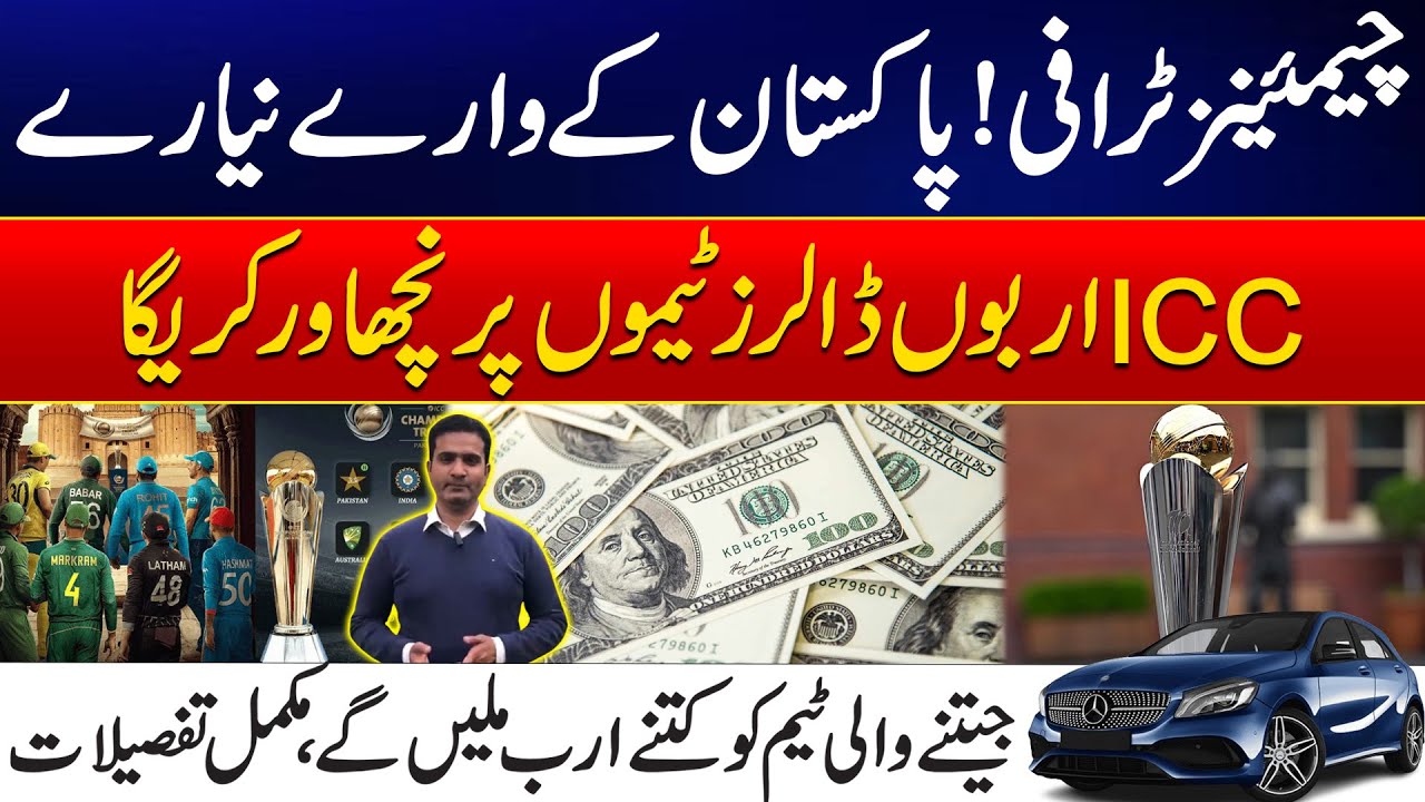 ICC to Shower Billions - Champions Trophy 2025 Prize Money Revealed - 24 News HD