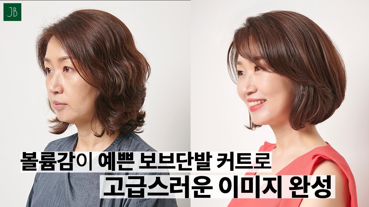 SUB)볼륨이 예쁜 보브단발 커트로 고급스러운 헤어스타일 완성   how to cut Korean women's disconnected Bob : haircut tutorial