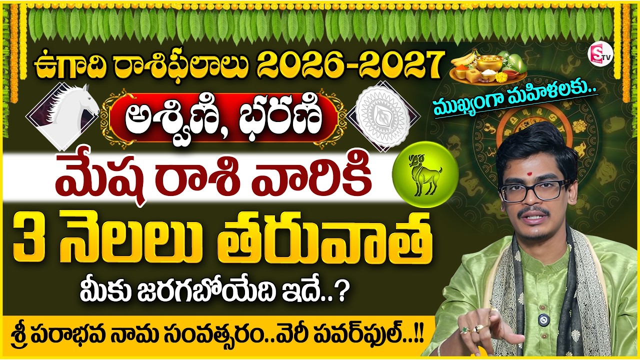 Uma Devarakonda : Ugadi Raasiphalalu 2026-2027 in Telugu | Mesha Rasi Prediction | SumanTV Shirisha