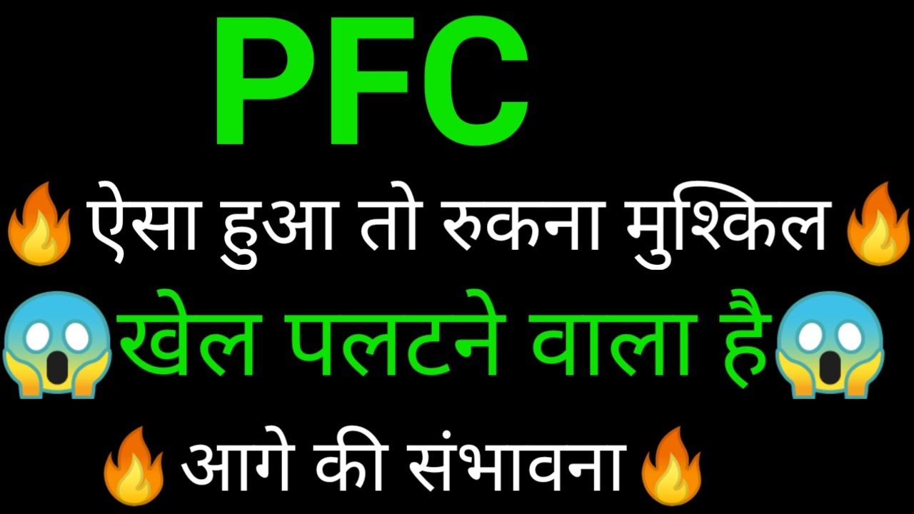 PFC share 🔥✅ | PFC share latest news today | PFC share news today | PFC analysis
