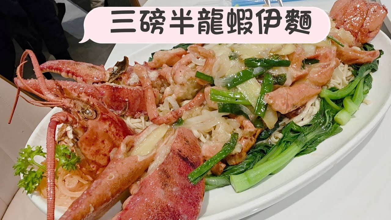 美國表姐#尚品海鮮小炒#多倫多#加拿大 
