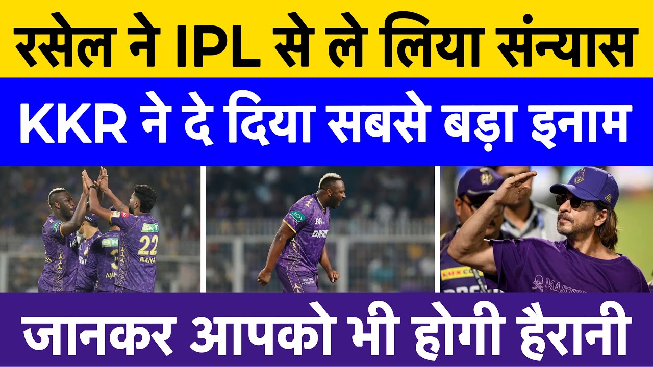 Andre Russell announces retirement from IPL | KKR rewards him with a major role
