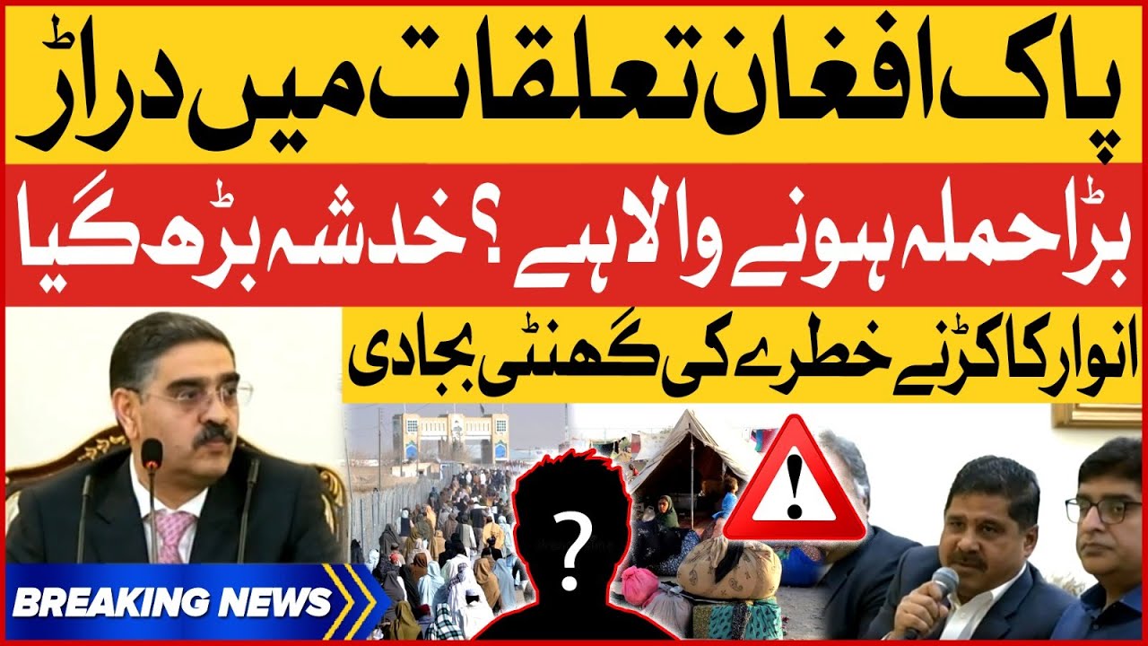 Pak Afghan Relation In Trouble | Caretaker Prime Minister Shocking Revelations | Breaking News