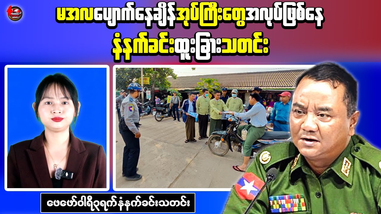 Breaking Myanmar News: Forced Fees Allegation and Deadly Attack in Sagaing