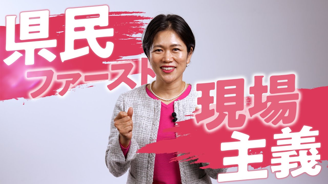有近まちこ「このままじゃいけん！県民ファースト×現場主義」PR動画 #有近まちこ　#山口県議会議員　#地域の声　#山口県を変えよう