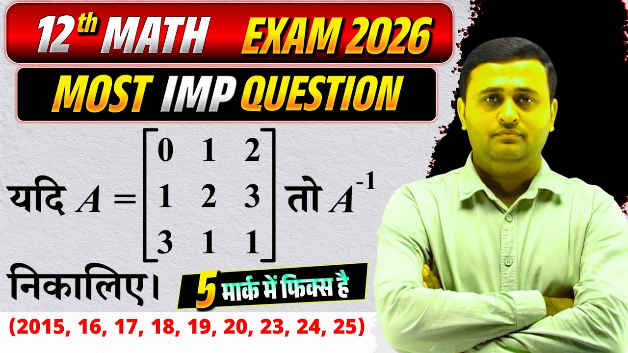 CLASS 12 Math 2026🔥 | 5 Mark Imp. Question | बोर्ड परीक्षा-2026