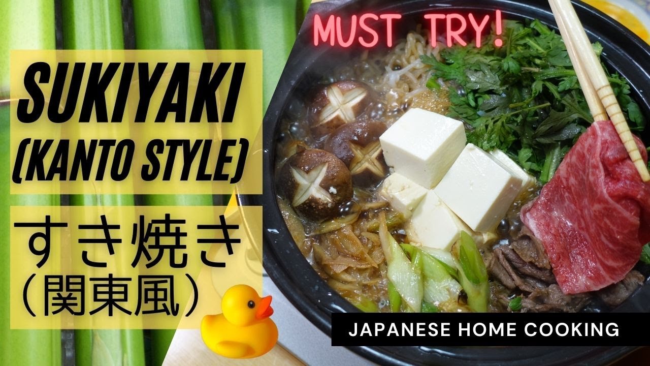 【Japanese food】How to make Kanto style Sukiyaki (recipe) 【関東風】すき焼き（簡単すき焼きのタレのレシピあり）