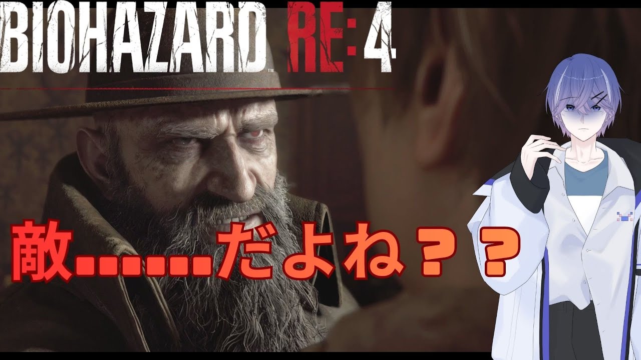 【バイオハザードRE4 #3】なに？この人味方ではないよね？