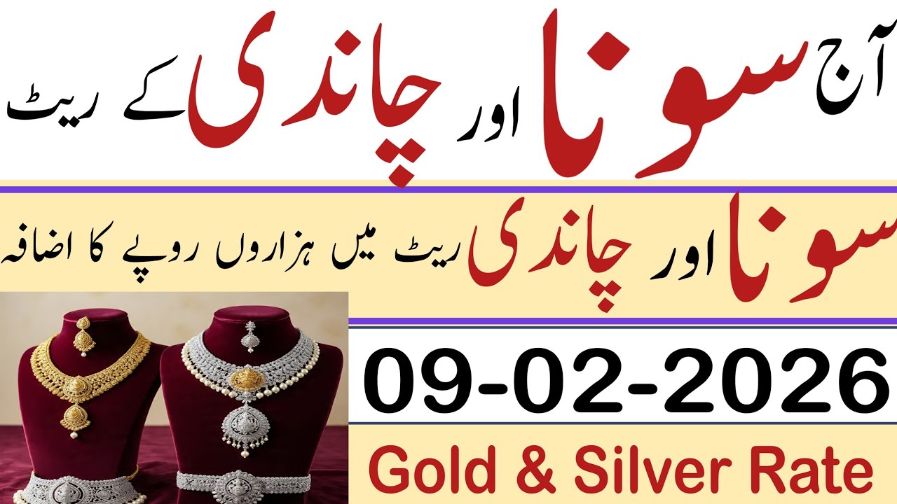 Silver rate today in Pakistan | aaj Chandi ka rate kya hai |  today new gold rate | silver rate | 