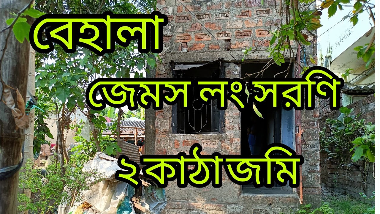 Land For Sale At Kolkata Behala/ Cheapest Land For Sale/Low Budget Land For Sale