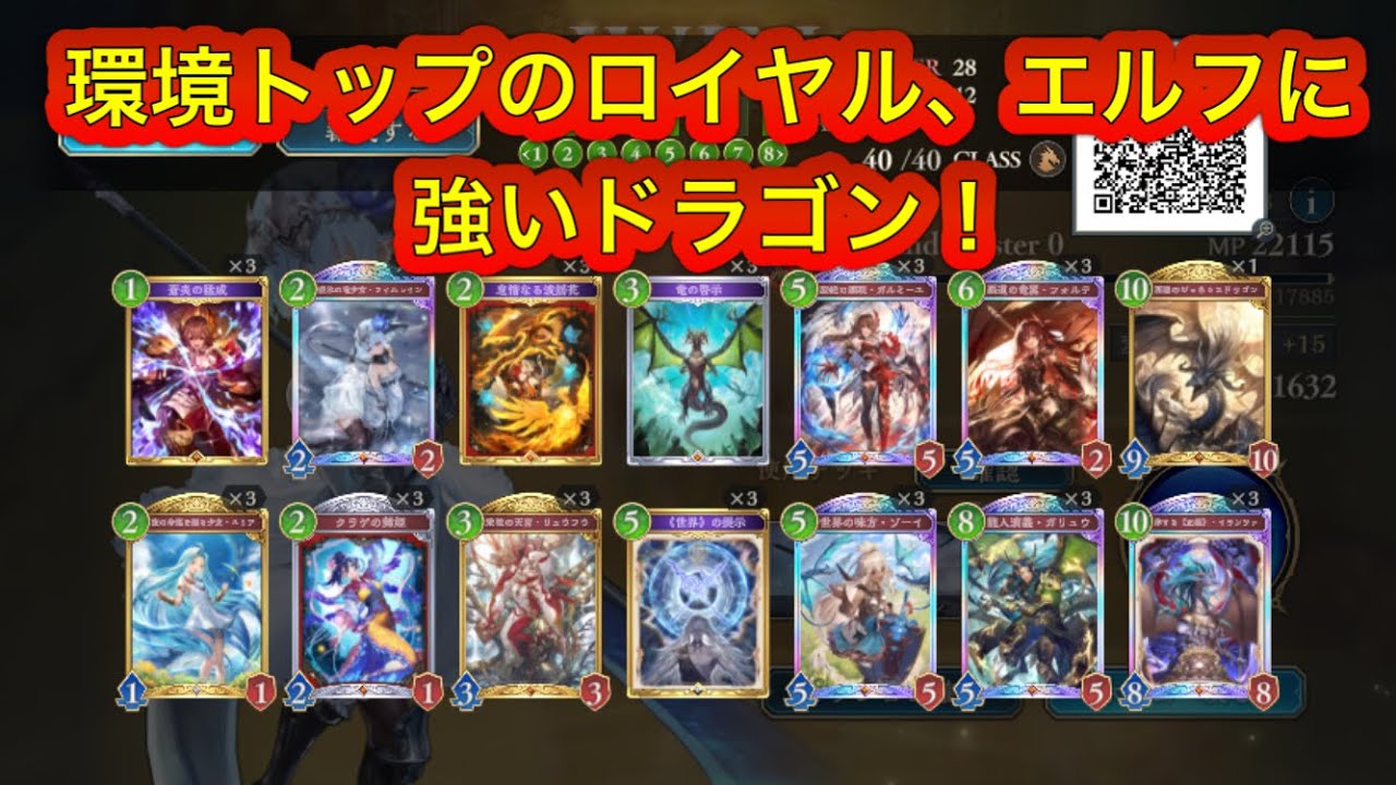 【シャドバWB】新カードなんていらなかったんだ、環境トップの進化エルフとエンハンスロイヤルガンメタのドラゴン！【Shadowverse/シャドウバースワールズビヨンド】