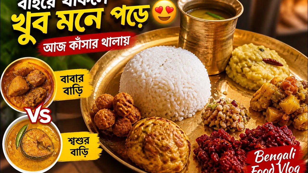 ঈশানকে ওর বাবা বকেছে বলে মুখ টা দেখুন// আজ দুপুরে কি করলাম//Baper bari sasur bari, Bengali food vlog
