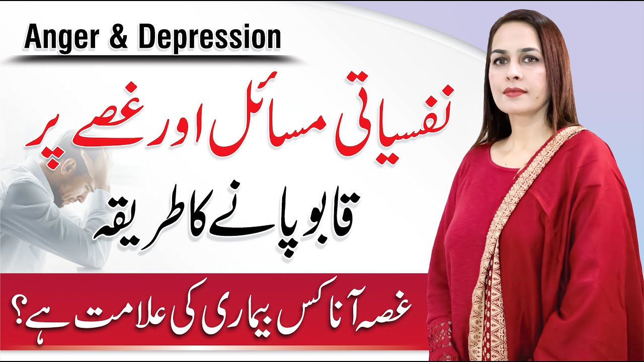 Anger Management - How to control your ANGER? | Behavior Psychology By Jahan Ara Rana