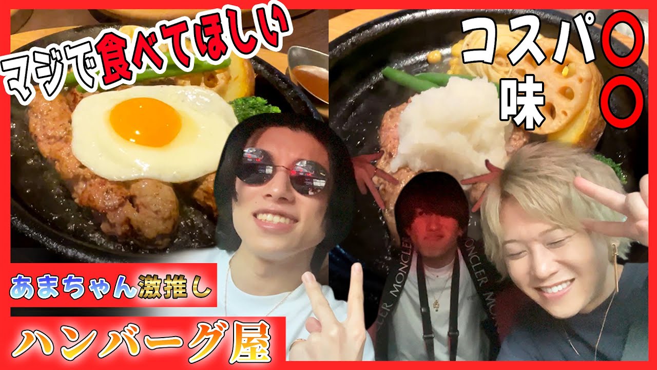 【名古屋グルメ】NO.1ホストのがちでオススメするハンバーグ屋に行ってきた！