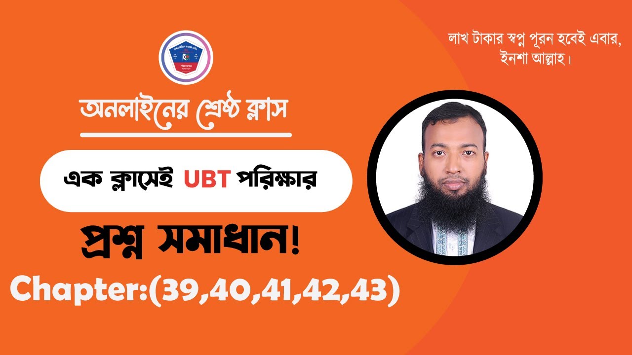 ইপিএস টপিক (৩৯,৪০,৪১,৪২,৪৩) অধ্যায় প্রশ্ন সমাধান| Chapter (39,40,41,42,43) Question Solution| aklc