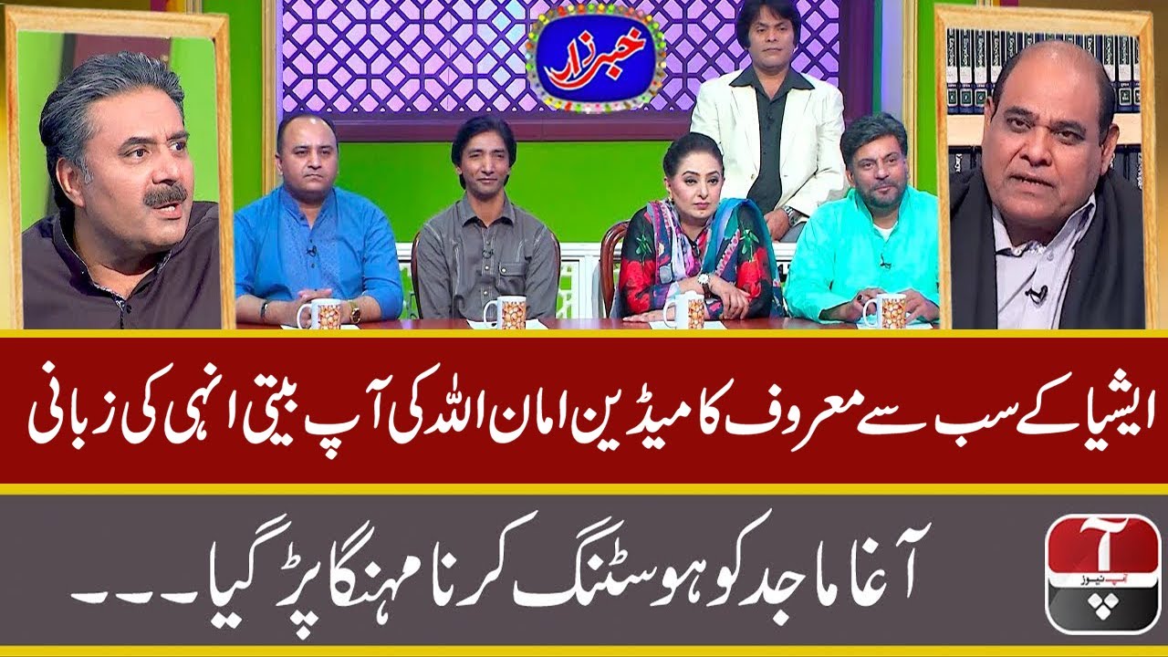 Best of Khabarzar with Aftab Iqbal | Best of Agha Majid, Amanullah | Khabarzar Bites | Dugdugee