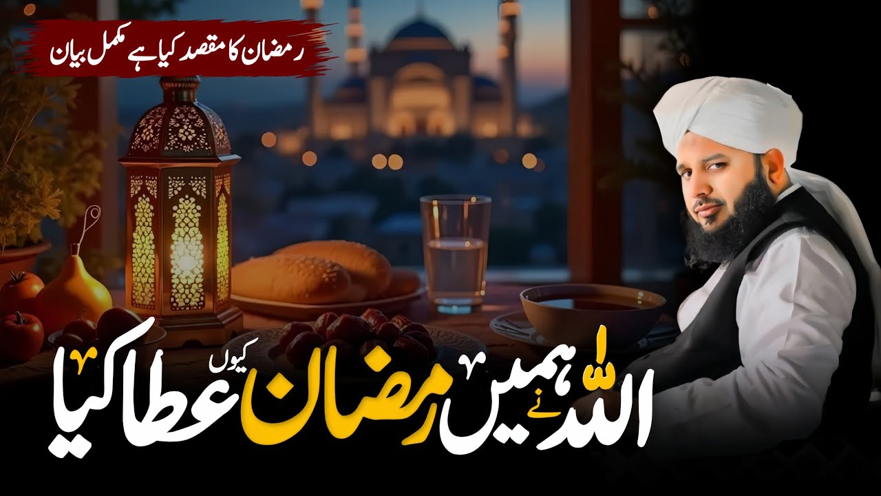 Ramzan ka Asal Maqsad Kya Hai? Science Ne Kar Diya Hairat Angez Fact Exposure! Peer Ajmal Raza Qadri