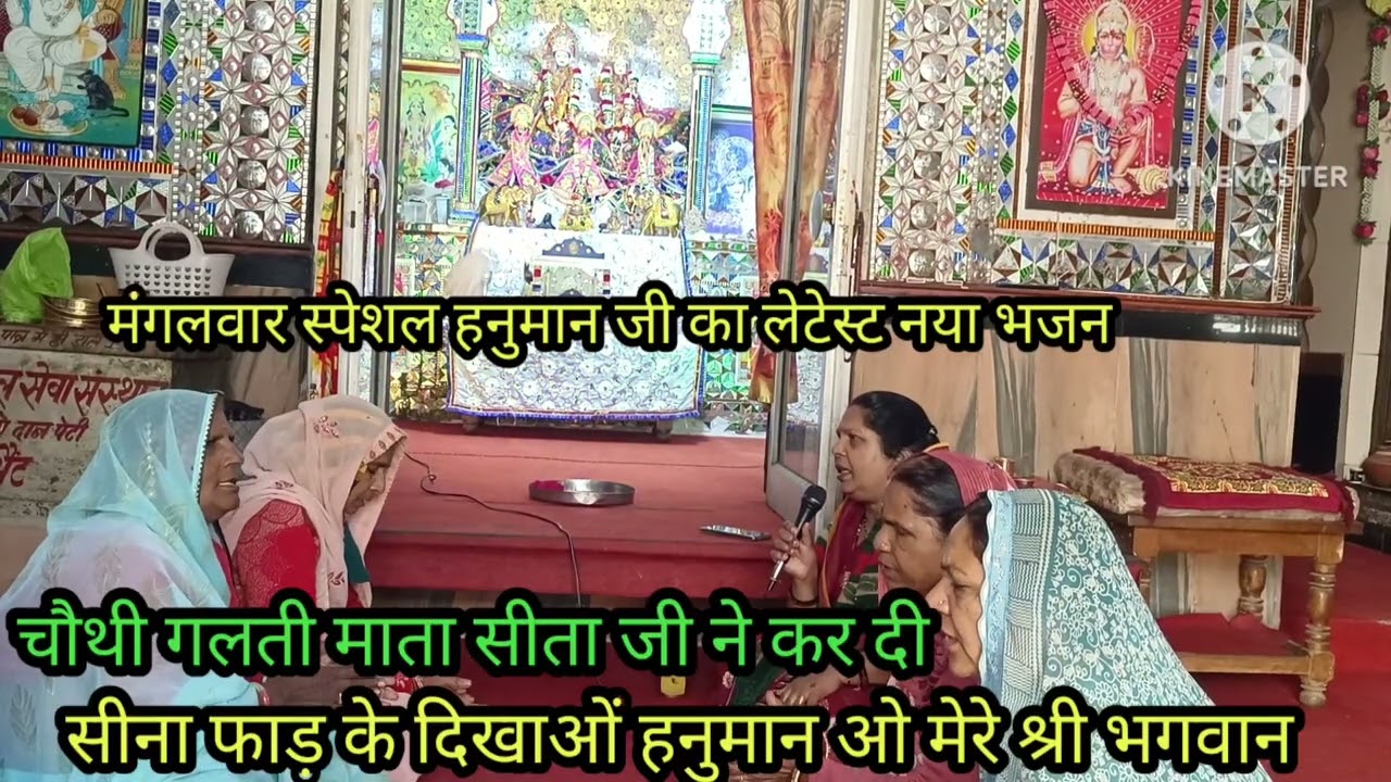 मंगलवार स्पेशल 🙏 हनुमान जी का नया भजन 🙏 तुलसी दास अशा रघुवर हरी चरणों यस गाएं 🙏 लिरिक्स पुरा जरूर 