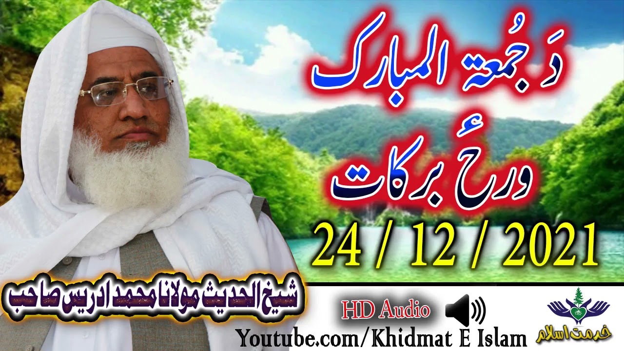 Shekh ul hadees molana m idrees sahib juma 24 /12 /2022 - Da jume wraz barakaat