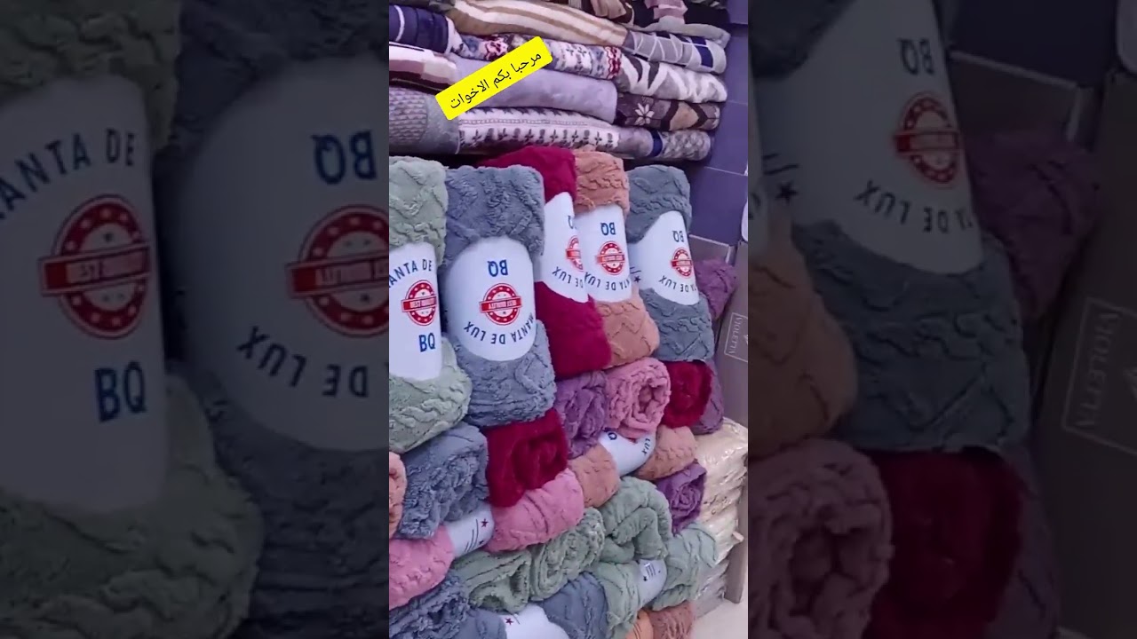 مشاركة لمجل أفرشة باش تخدو فكرة على السلعة