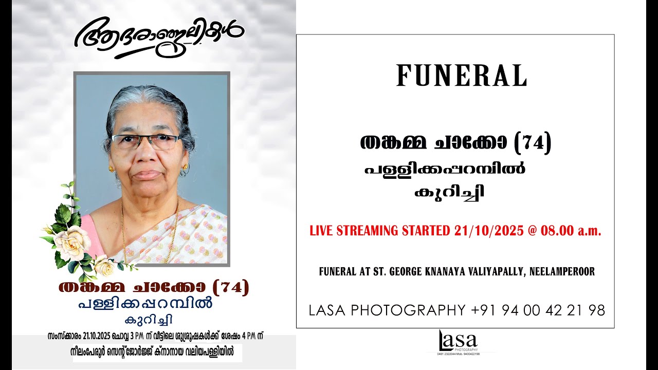 THANKAMMA CHACKO (74) FUNERAL LIVE