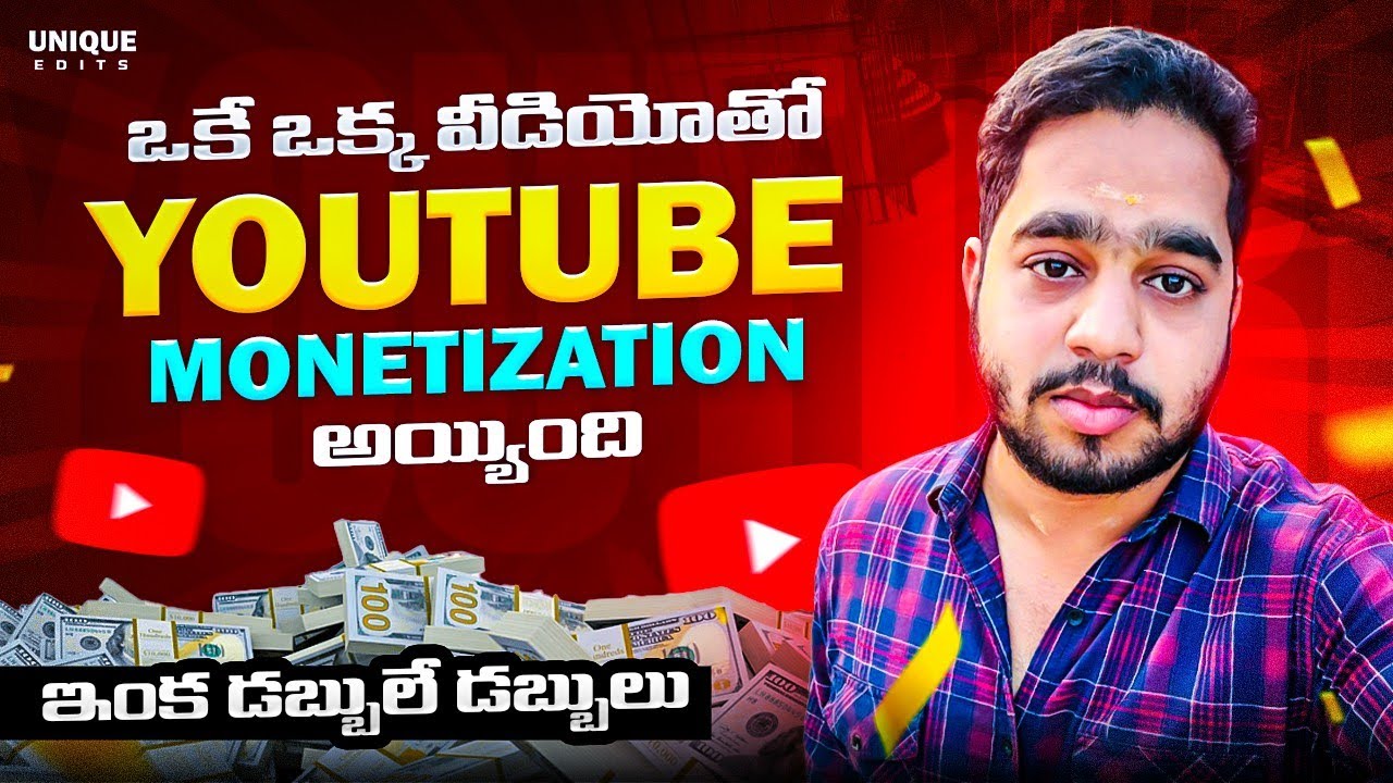 ఇక నుండి మన YouTube videos కి డబ్బులు వస్తాయి 🥳🥳✌️