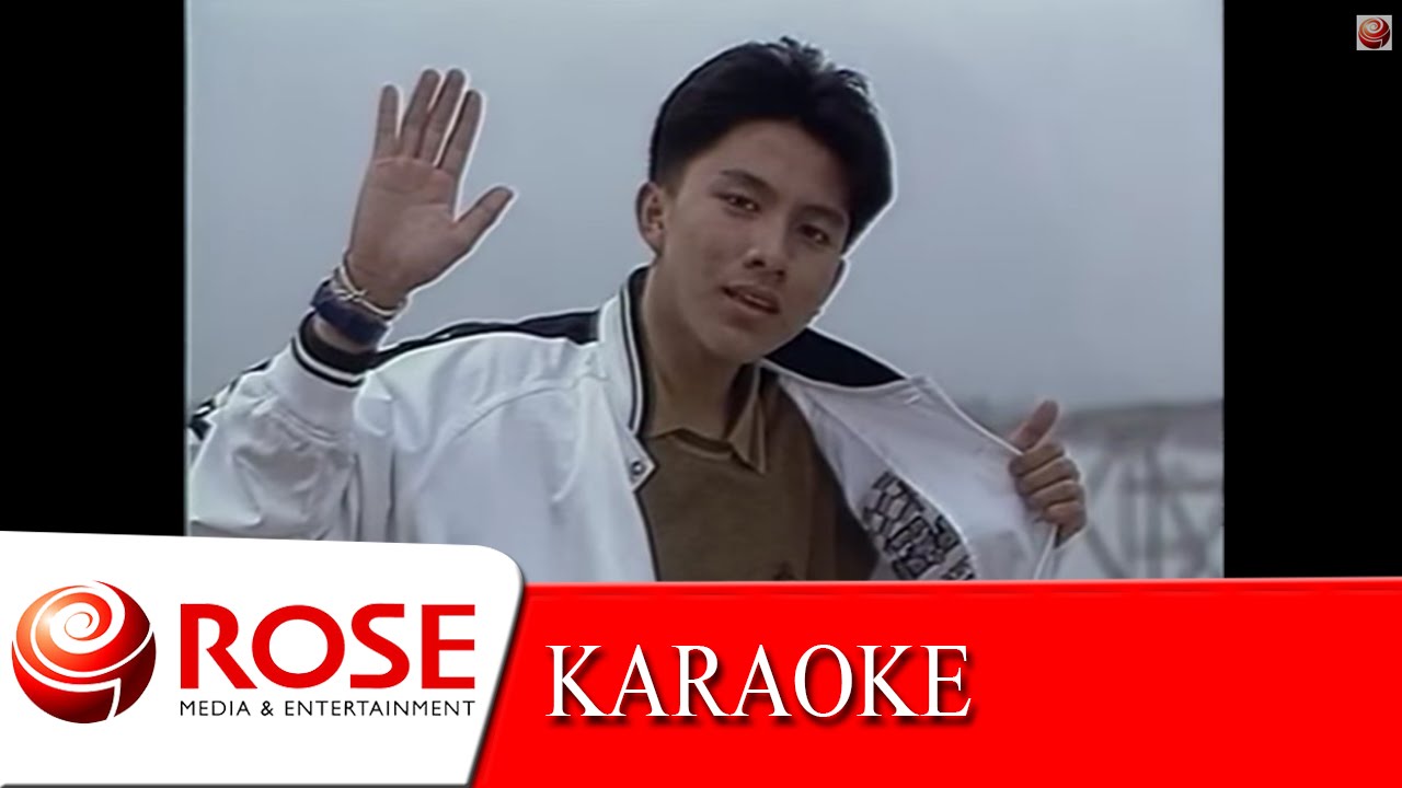 ไม่ไว้วางใจ - เท่ห์ อุเทน พรหมมินทร์ (KARAOKE)