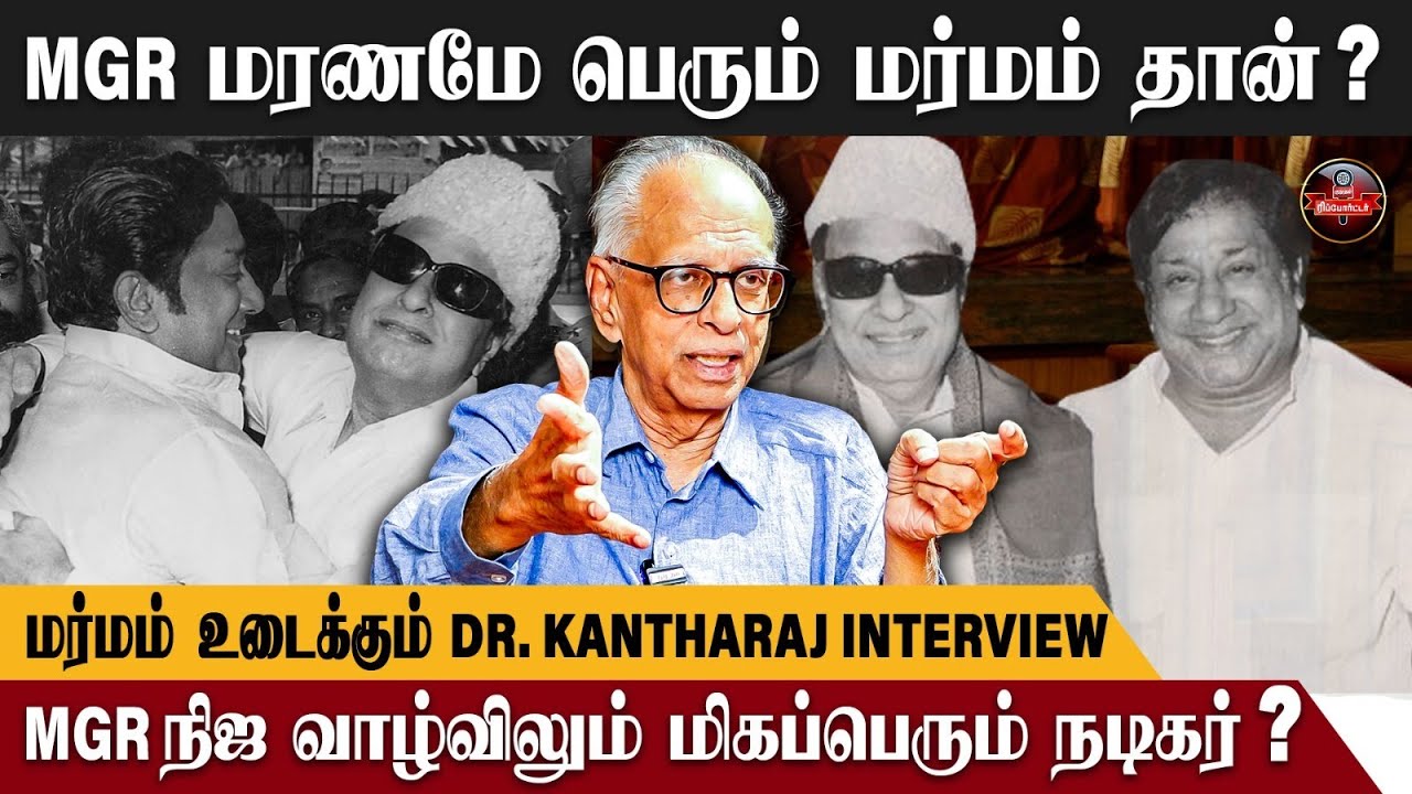 Shivaji திரைல மட்டும் தான் நடிகர் ஆனா MGR? | Dr Kantharaj Interview | Rajinikanth | Kumudam Reporter