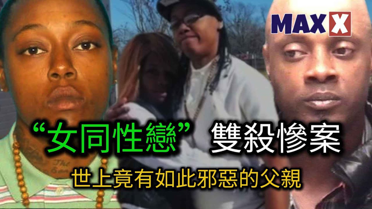 德州女同雙殺事件，宗教、父權與嫉妒：誰殺了Brittney與Crystal？｜案件