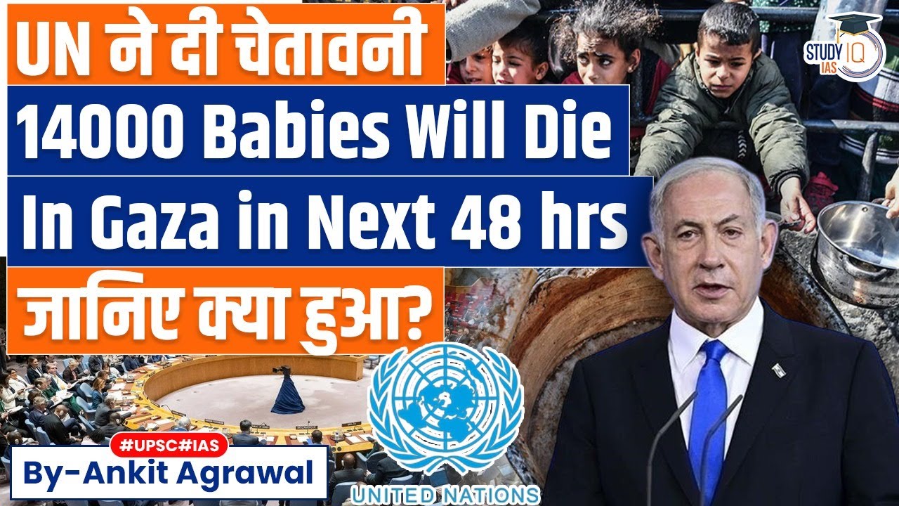 14,000 Babies In Gaza Could Die In Next 48 Hours, Warns UN | Ankit Agrawal Study IQ