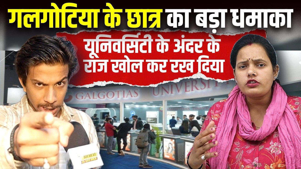 Galgotias के छात्र का बड़ा धमाका, University के अंदर के राज खोल कर रख दिया, Bharat Ek Nayi Soch