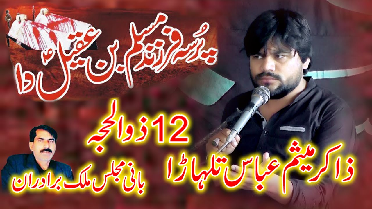 Shahadat Jori Hazrat Ameer Muslim a.s Zakir Meesam Abbas Talhara Majlis New 2023 Rawal Azdari Live